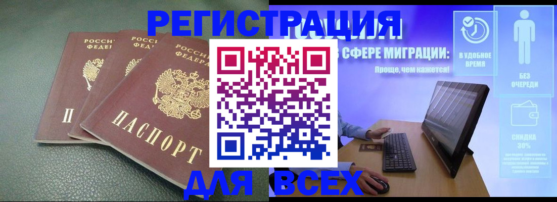 прописка штамп в Исилькуле