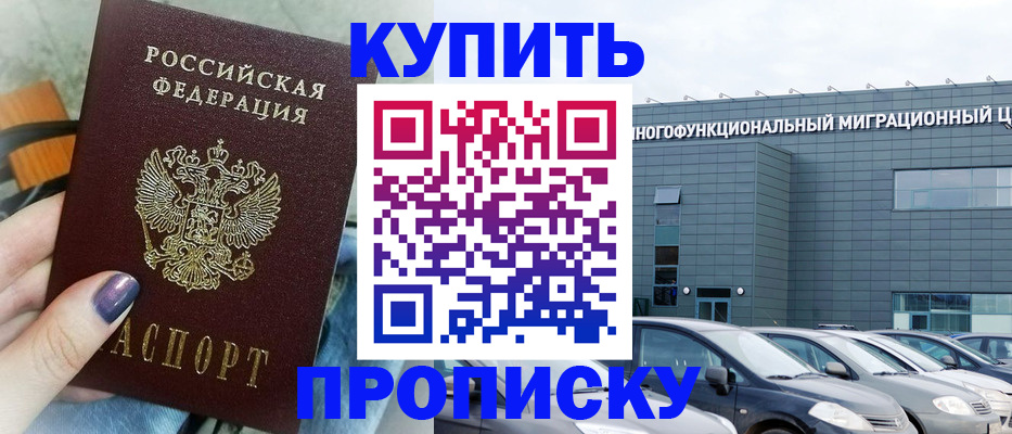 временная регистрация надежно в Исилькуле