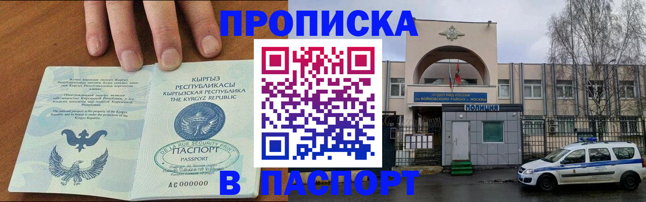 временная прописка в Исилькуле