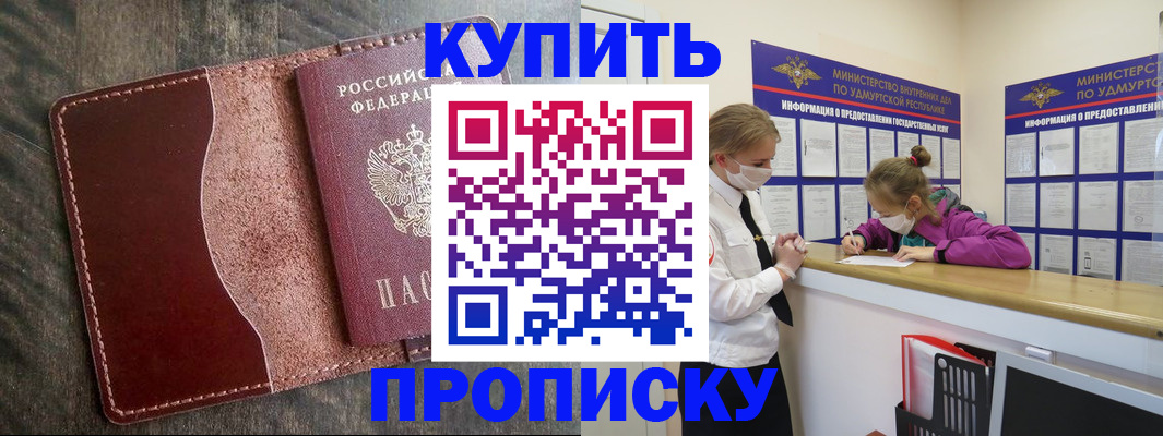 временная регистрация купить в Исилькуле
